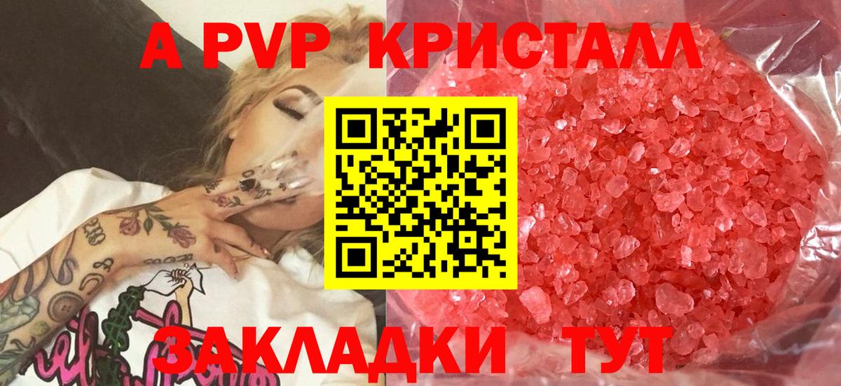 A PVP  APVP СК КРИС  Вход с VPN  А ПВП мука  A-PVP Соль  Сосновый Бор 