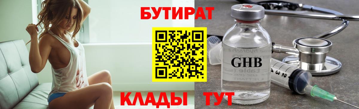 Бутират  Вход с VPN  Сосновый Бор  БУТИРАТ буратино 
