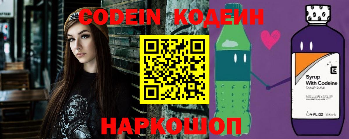 Кодеиновый сироп Lean напиток Lean (лин) Сосновый Бор