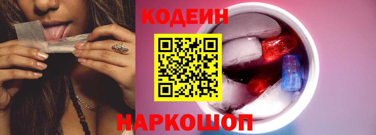 Codein Purple Drank  Вход с VPN  Codein напиток Lean (лин)  Сосновый Бор 