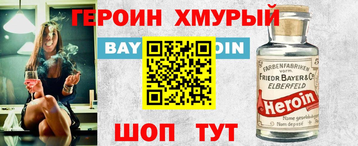 Героин герыч  Вход с VPN  Сосновый Бор 