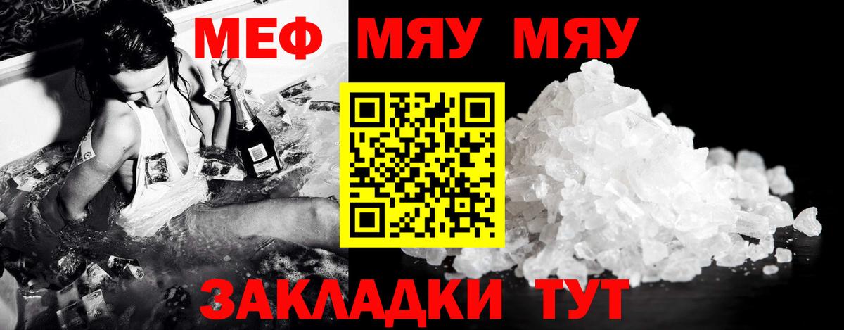 Меф Сосновый Бор