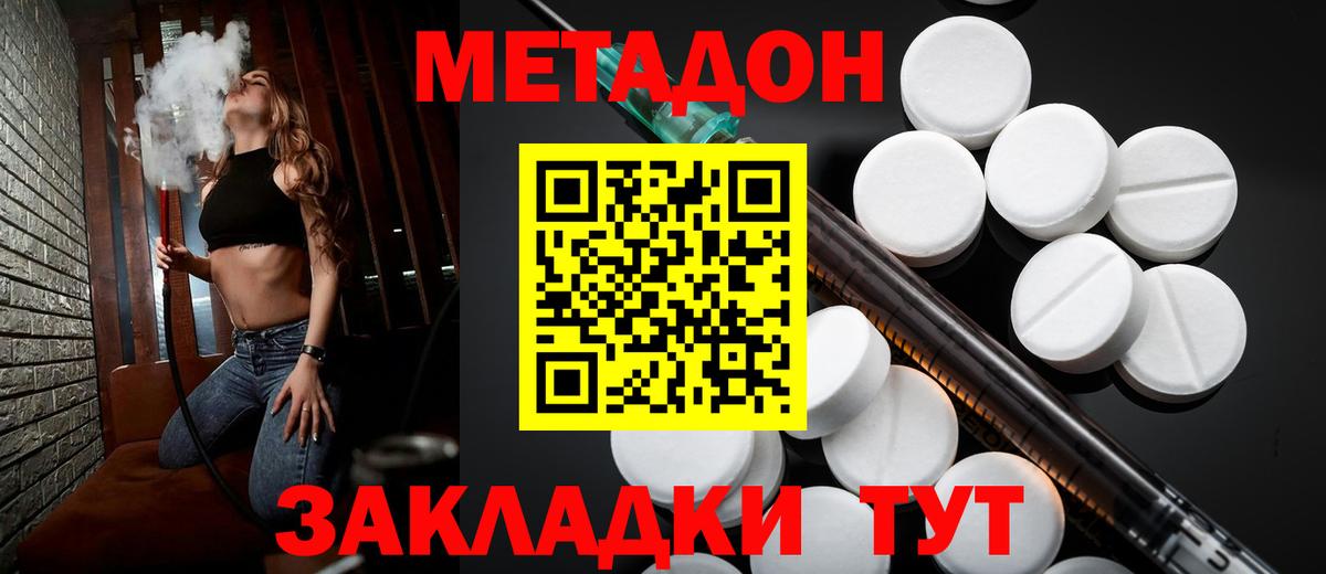 Метадон кристалл Сосновый Бор